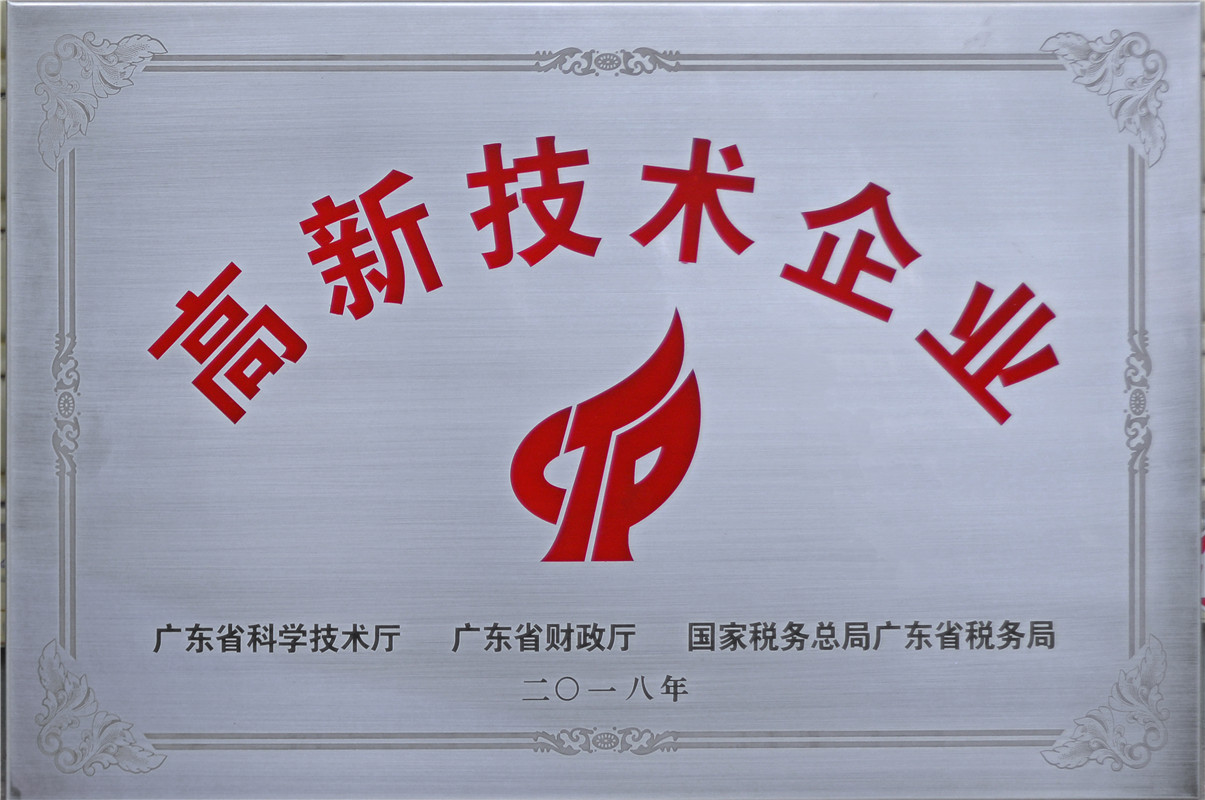 喜訊！喜訊！東辛智能機械于2018年11月28日入圍“國家高新技術企業”